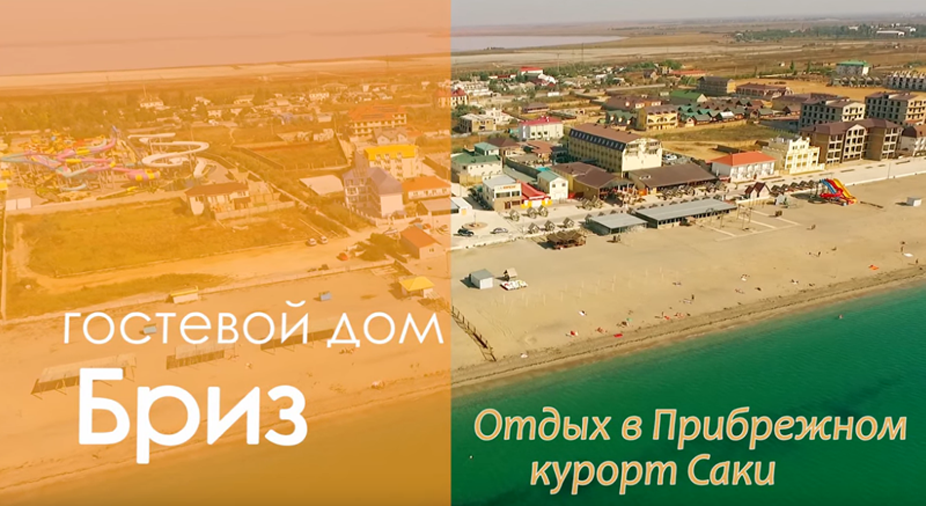 Гостевой дом в Крыму в Саках Бриз